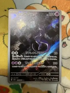 ミュウツーar