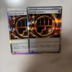 ロック とう エネルギー 2枚セット ムニキスゼロ