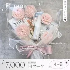 コスメブーケ 結婚式 誕生日 プレゼント DIOR 4-6