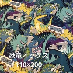 恐竜プリントオックス　110×200 KOKKA