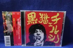 黒猫チェルシー　DCRC-0064　4514306009880