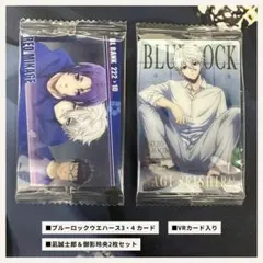 ブルーロック 凪誠士郎 VR＋御影玲王 2枚セット