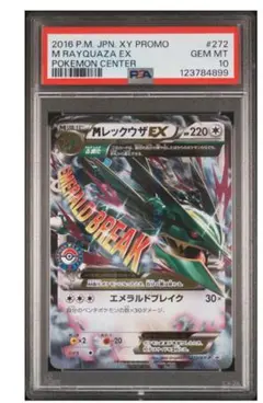 M*M様 レックウザ P レックウザとそらのはしらキャンペーン キラ 232/X M*M様 レックウザ P レックウザとそらのはしらキャンペーン キラ 232/X