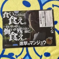 未開封 進撃の巨人×SEGA 進撃のマンジュウ クリアファイル