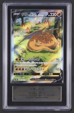 ARS10+ リザードンV SAR S12a VSTARユニバース