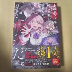 全滅エンドを死に物狂いで回避した。パーティが病んだ。III