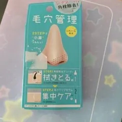 毛穴管理 2ステップ セラム
