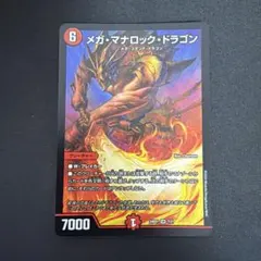 メガマナロックドラゴンのサムネイル