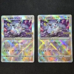 2枚セット かがやくイーブイ K S10b Pokémon GO 055/071