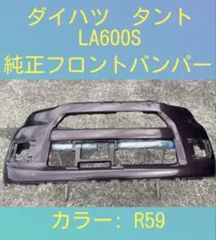 2026年最新】LA600Sフロントバンパーの人気アイテム - メルカリ