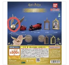 ハリー・ポッター ミニチュアコレクション ガチャ　金のスニッチ