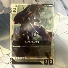 【翌日発送】ガンダムカードゲーム　リック・ディアス　プロモ　1枚　GCGのサムネイル