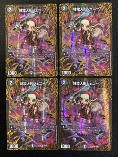 特攻人形ジェニー　UGC 4枚　③