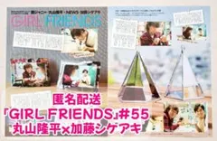 切り抜き☆Myojo連載『GIRL FRIENDS』♯57丸山隆平 加藤シゲアキ