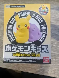 【新品未開封】ポケモンキッズ 30周年スペシャル ピカチュウ&メタモン