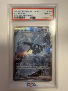 PSA10 キュレムex SAR SV11B 168/086