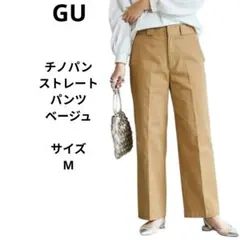 GU チノパン　ストレートパンツ　ベージュ　サイズM