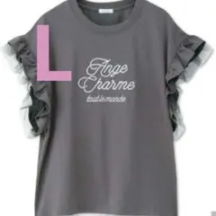 辻希美コラボ　袖フリル　ロゴTシャツ ダークグレー　L