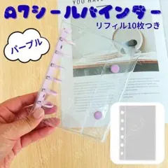 A7 クリアバインダー パープル 透明リフィル 推し活 シール帳 収納 ケース