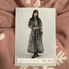 櫻坂46 村山美羽　4thアニラOP衣装　ヒキ