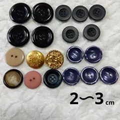 大きなボタン ボタンまとめ売り 飾りボタン 手芸用品 ハンドメイドパーツ