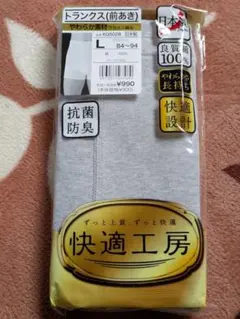 グンゼ　トランクス　L　35