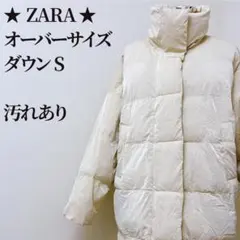 ZARA ザラ オーバーサイズ ダウンコート S アイボリー 訳あり