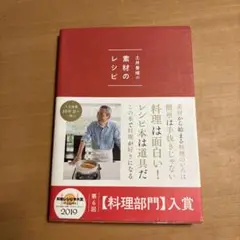 素材のレシピ テレビ朝日　土井善晴
