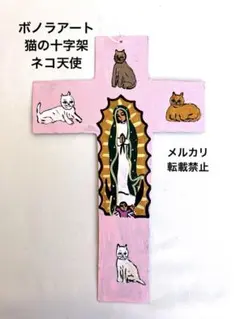 特注！ネコ天使　十字架　ピンク　ミラグロ　メキシコ　イラスト　ボノラさん　民藝