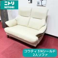 使用期間短い】2人掛けソファ コウテイ3 Nシールド ベージュ - メルカリ