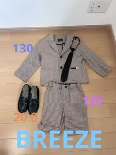 ブリーズ　フォーマルスーツセット 130 120