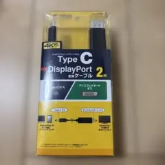 Type C to DisplayPortケーブル 2m KC-ALCDP20
