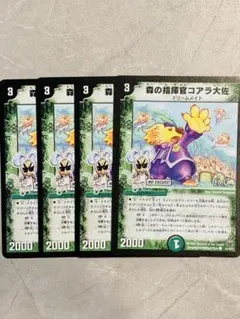 初期枠 森の指揮官コアラ大佐 2009 148デュエルマスターズ