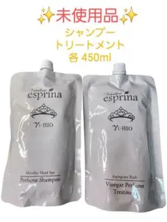 ❤︎エスプリーナ❤︎ シャンプー　トリートメント　計6＋おまけ2 ❤︎エスプリーナ❤︎ シャンプー トリートメント 計6＋おまけ2