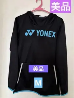 【美品】YONEX フード付き ウォームアップウェア メンズ　Ｍのサムネイル