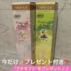 PremiumAroma✨リリー&ジャスミン✨レモングラス&バーベナ✨エステー