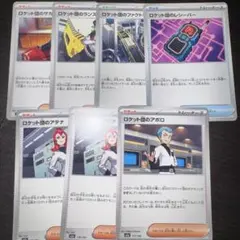 ロケット団 トレーディングカードセット　7枚セット　サポート　トレーナーズ