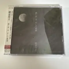 2026年最新】横道坊主 dvdの人気アイテム - メルカリ