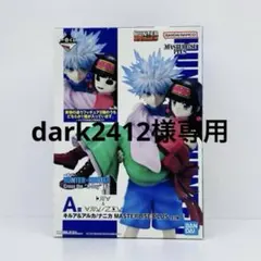 箱アリ】一番くじ HUNTER×HUNTER A賞 キルア＆ナニカ フィギュア