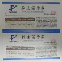 藤田観光　株主優待券 2 枚　2026年3月31日まで