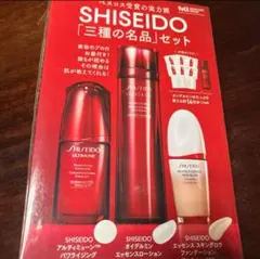voce雑誌付録★資生堂SHISEIDO★三種の名品セット★アルティミューン