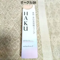 2025年最新】haku 薬用 美白美容液ファンデ オークル10の人気アイテム