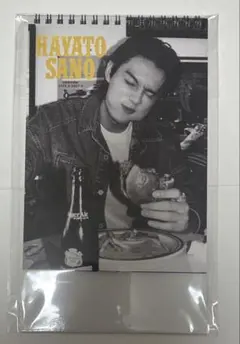 佐野勇斗 カレンダー 2026-2027