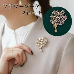 フラワーブーケブローチ　ゴールド　パール　上品　結婚式　同窓会　フォーマル