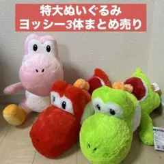 2025年最新】赤ヨッシーの人気アイテム - メルカリ