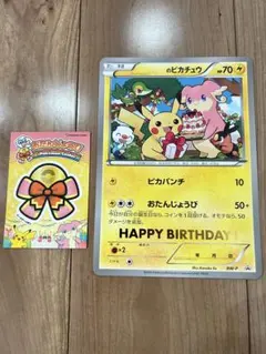 【おまけ付き】ポケモン　お誕生日ピカチュウ　ジャンボカード BW-P __のピカチュウ： おたんじょうび ジャンボカード 2012
