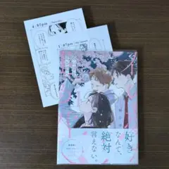 春の夢を走る君へ 1 　林シホ