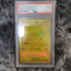 54メガカイリューex 250/193 MUR PSA9 - メルカリ