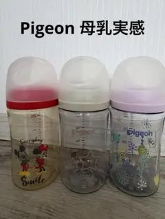 ピジョン 母乳実感 240ml 3本セット
