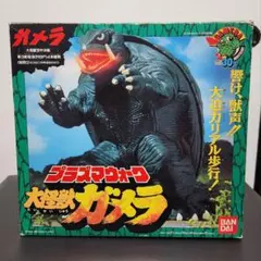 2026年最新】プラズマウォーク 大怪獣ガメラの人気アイテム - メルカリ
